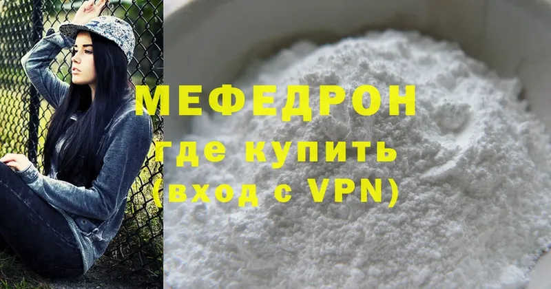 МЕФ mephedrone  Уяр 